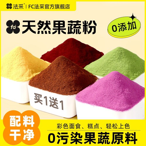 果蔬粉【当天发货】12种颜色选择