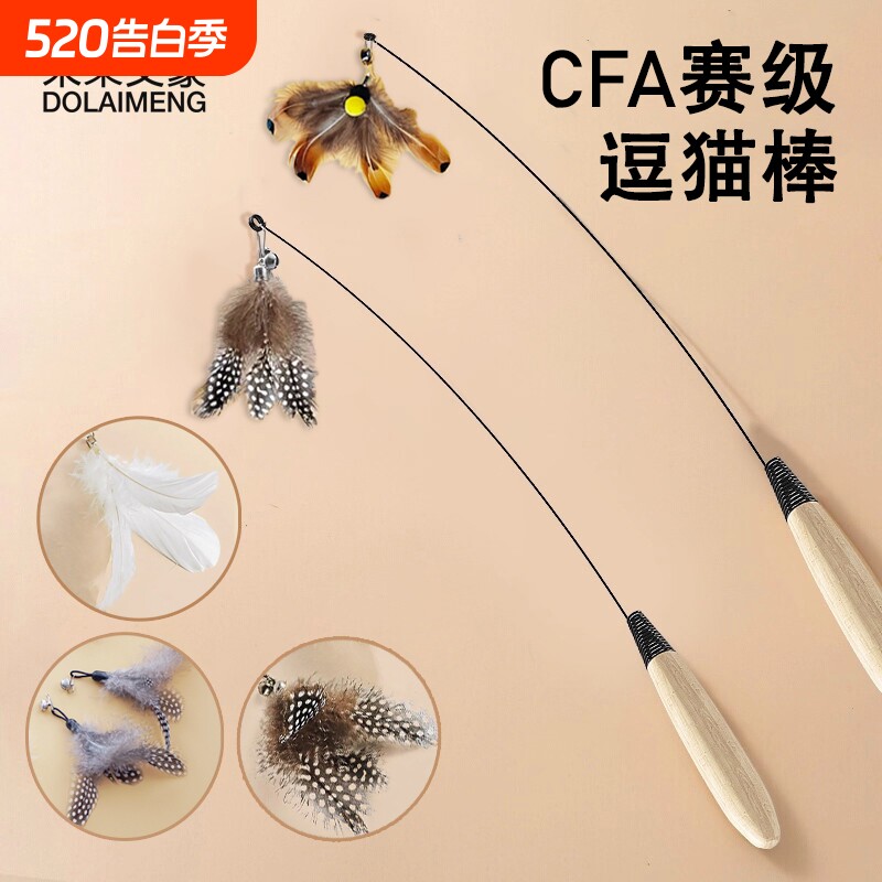 CFA赛级逗猫棒幼猫长杆猫玩具替换头逗猫羽毛小猫咪解闷神器铃铛