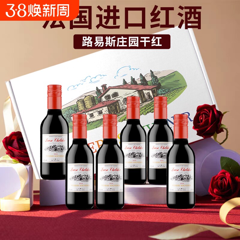 法国进口红酒187ml小瓶红酒干红葡萄酒晚安小酒赤霞珠6瓶礼盒装