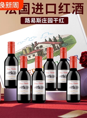 法国进口红酒187ml小瓶红酒干红葡萄酒晚安小酒赤霞珠6瓶礼盒装