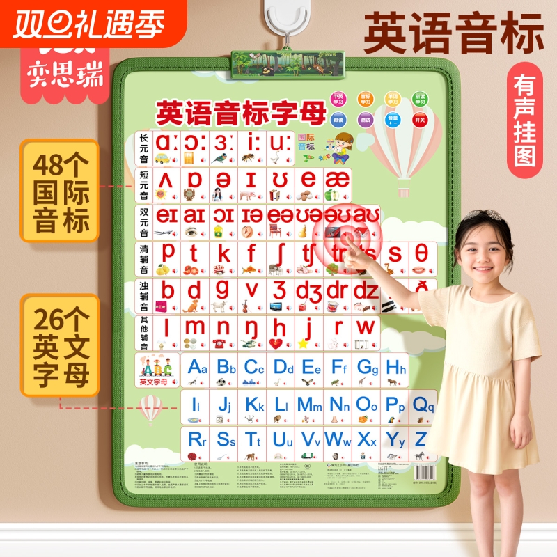 音标有声挂图英语发音和自然拼读