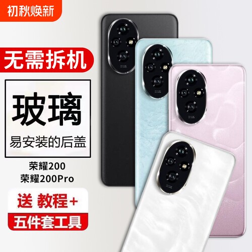 适用于荣耀200玻璃后盖Honor200pro手机维修后屏电池盖外壳背盖板