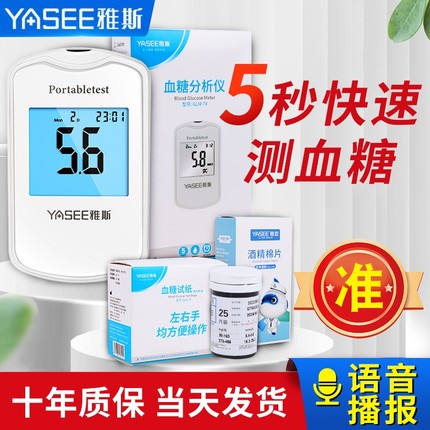 雅斯血糖仪家用高精准免调码血糖检测仪器语音播报血糖测试纸正品