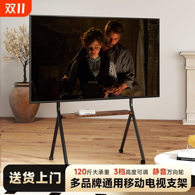 移动电视机支架落地艺术架带轮立式推车通用挂架适用小米海信收纳
