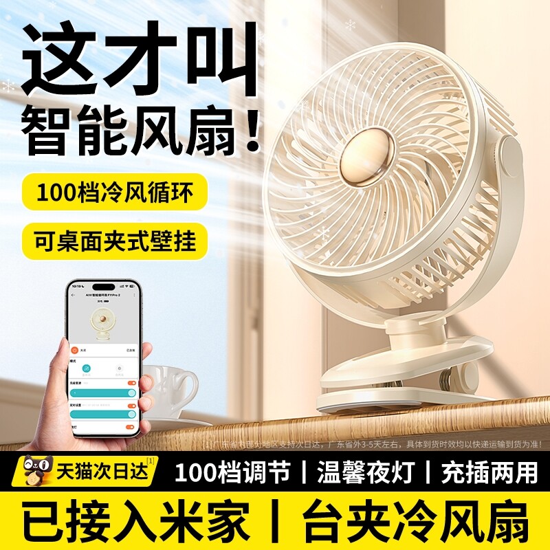 【支持米家APP控制】2026新款桌面小风扇夹式电风扇小型静音办