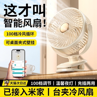 桌面小风扇夹式 2026新款 电风扇小型静音办公室桌上usb充电迷你宿舍学生床头超长续航便携 支持米家APP控制