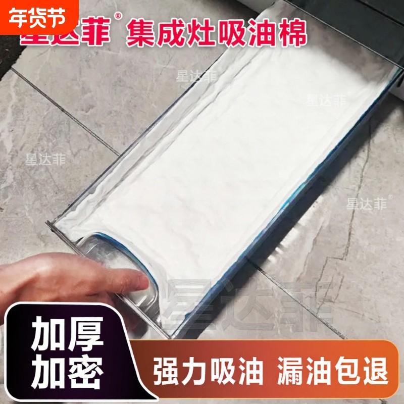 集成灶专用吸油棉条油烟机隔油厨房接油槽棉垫油盒吸油纸防油垫,洗护清洁剂/卫生巾/纸/香薰,家用防油贴纸,淘宝优惠券,粉丝福利购,淘宝优惠卷