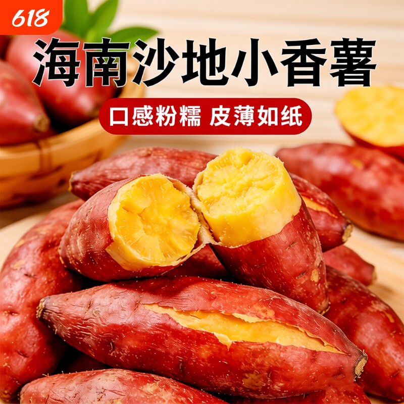 天目山小香薯红薯蜜薯沙地小番薯黄心板栗薯现挖现发农家自种地瓜