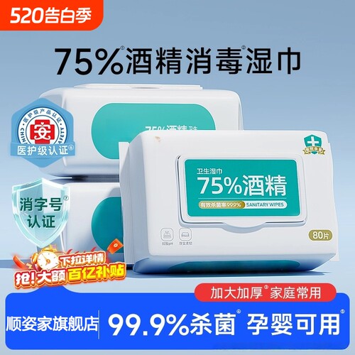 75度酒精湿巾纸杀菌湿纸巾除菌大包实惠装免洗手大包家用酒精棉片