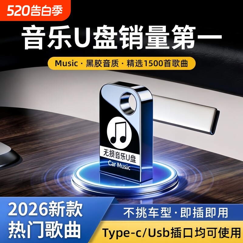 【本月更新热歌】车载音乐U盘2026高品质抖音流行DJ粤语即插即