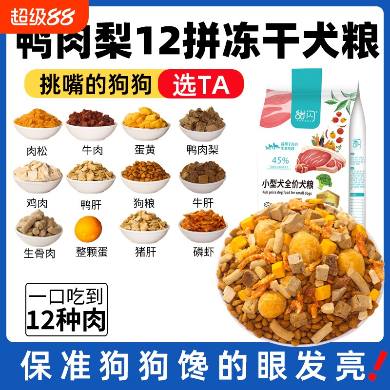 冻干狗粮通用型10斤装成犬幼犬泰迪博美比熊柯基柴犬中小型犬专用