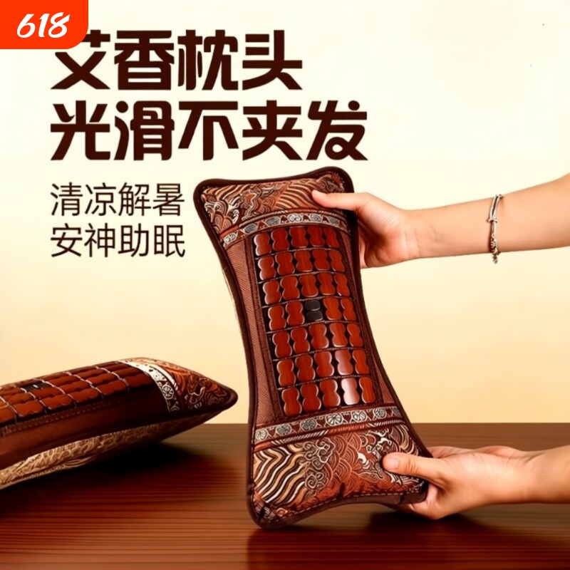 艾叶枕头凉席冰丝凉枕夏季竹枕头夏天成人助睡眠单人麻将艾草双人