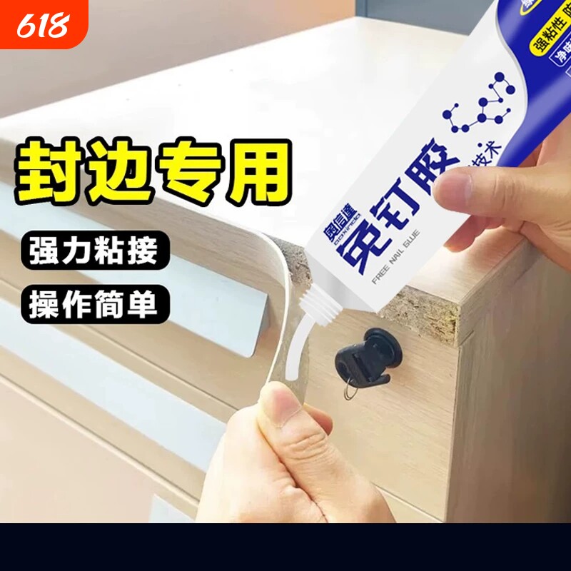 柜子封边条免钉胶专用胶封边胶家具强力粘pvc门框地板高粘度防霉