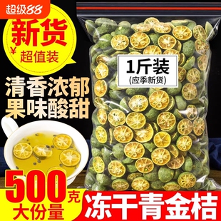 冻干青桔金桔柠檬适合女生喝的果茶搭百香果泡水饮品冷泡水果茶