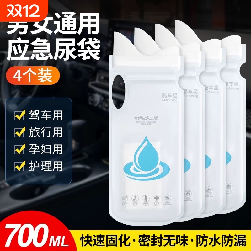 车上一次性应急尿袋旅行神器男女通用自驾出差便携式户外小便接尿