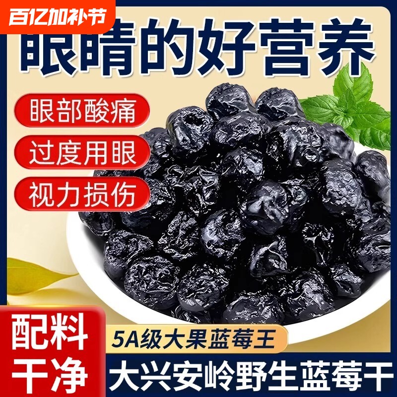 央妈推荐农科院蓝莓干官方旗舰店果干无添加糖精大兴安岭野生大果