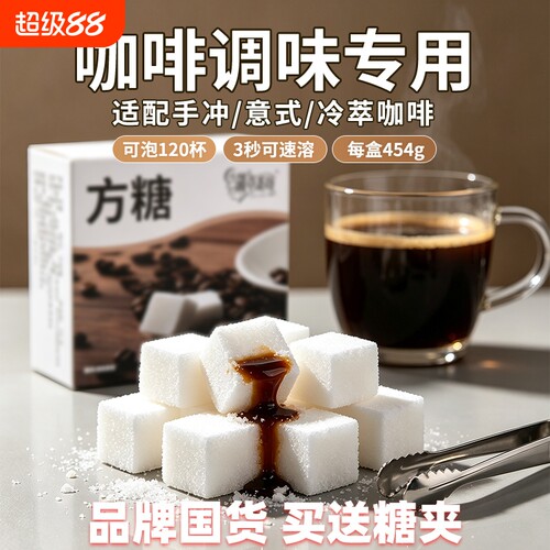 蒲米阳光方糖块速溶白砂糖120粒