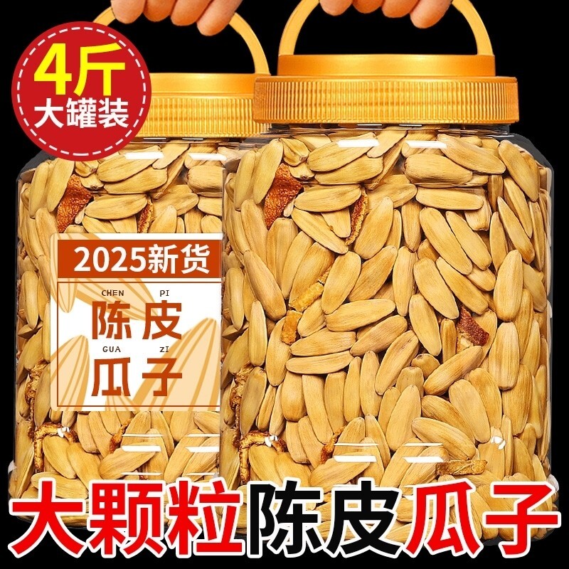 年货陈皮味瓜子古法葵花籽大颗粒零食新货休闲坚果炒货罐装