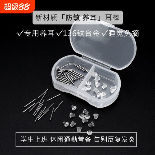 医用钛合金养耳洞耳棒睡觉免摘