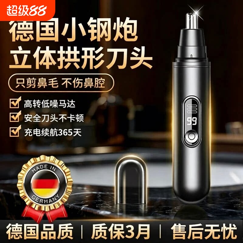 电动鼻毛修剪器男士鼻孔剃刮毛神器女通用鼻毛清理充电式专用剪刀图片