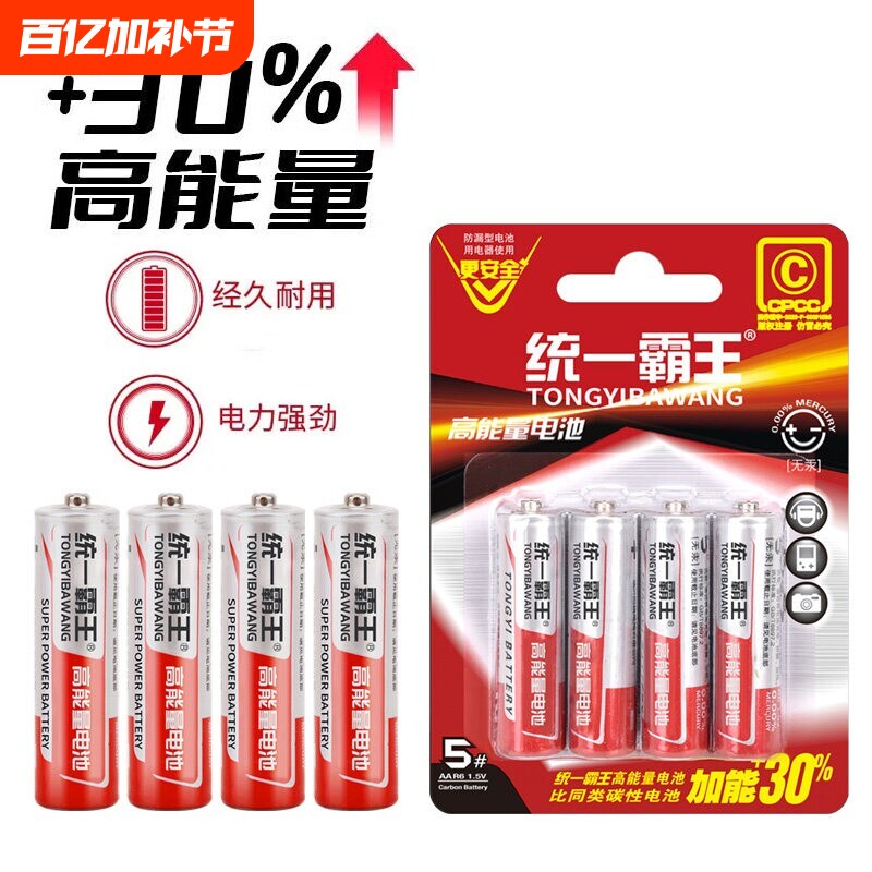 统一霸王电池7号5号碳性高容量遥控电池空调电视闹钟手表五号儿童玩具鼠标小号七号批发16粒耐用干电池