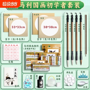 马利国画套装小学生初学者卡纸颜料中国画宣纸水墨生宣熟宣工笔画半生熟入门毛笔专用玛丽牌工具全套12色24色