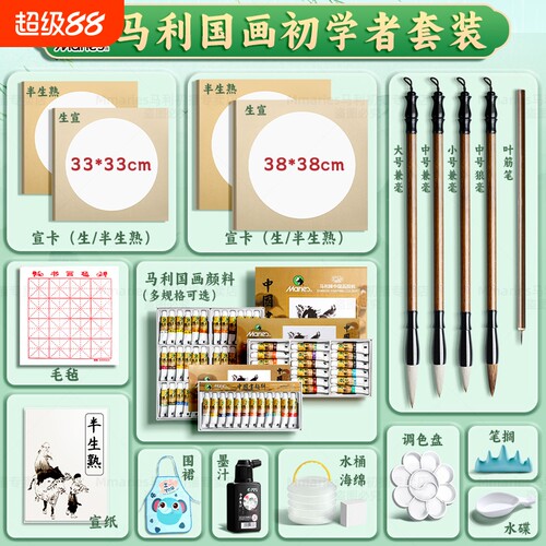 马利国画套装小学生初学者卡纸颜料中国画宣纸水墨生宣熟宣工笔画半生熟入门毛笔专用玛丽牌工具全套12色24色