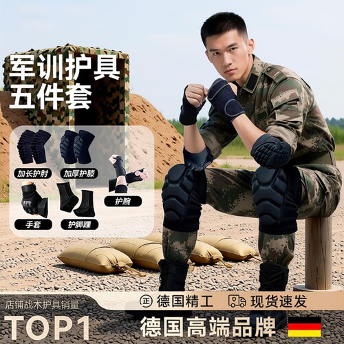 加厚护膝护肘战术五件套内置护具