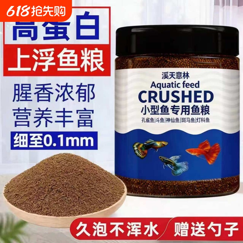 孔雀鱼斗鱼鱼饲料热带鱼灯科鱼观赏鱼上浮鱼食微粒鱼粮小颗粒