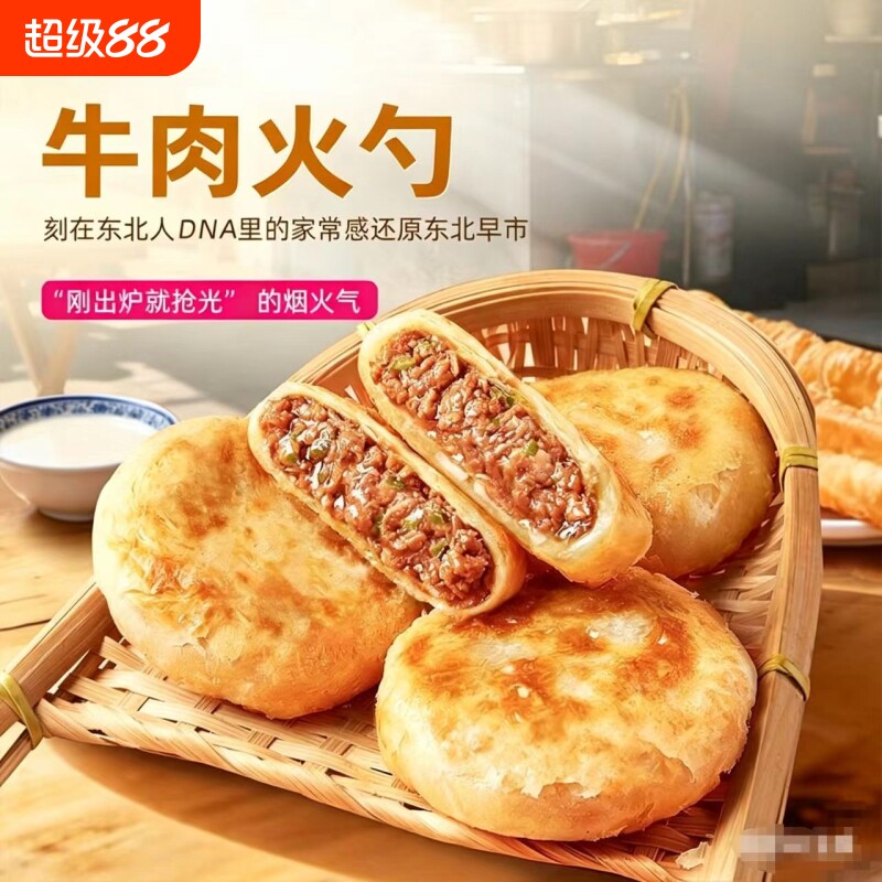 食者道牛肉火勺东北特色方便速食儿童早餐牛肉饼馅饼冷冻半成品图片