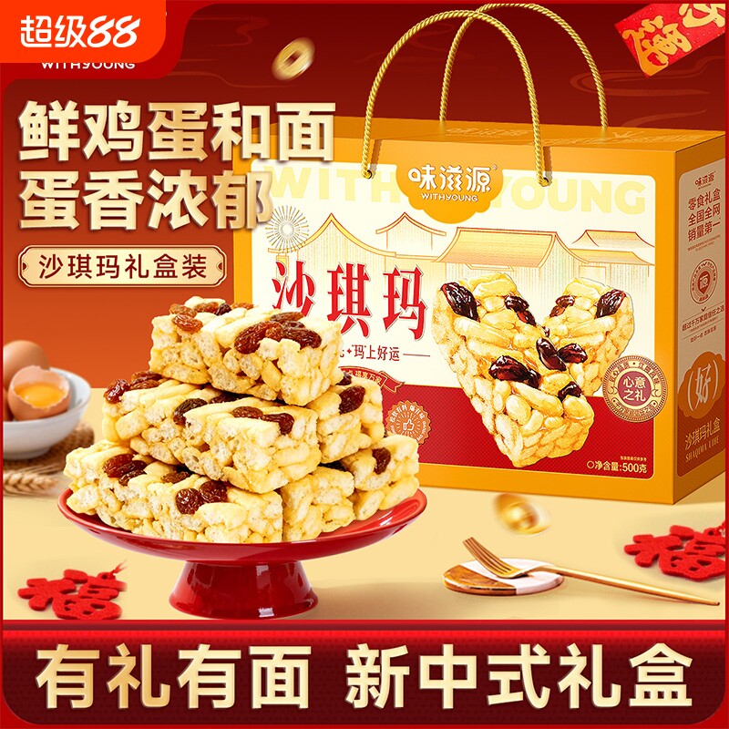 沙琪玛礼盒年货送礼整箱糕点饼干小零食小吃休闲食品批发散装健康