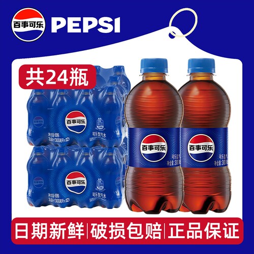 百事可乐经典原味300ml*12瓶*2箱整箱小瓶碳酸汽水饮料多规格包邮