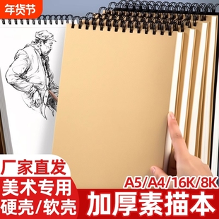 素描本画画本速写本A4图画本美术生专用a5绘画本学生八开4开画纸16k空白加厚8K手绘本儿童初学者
