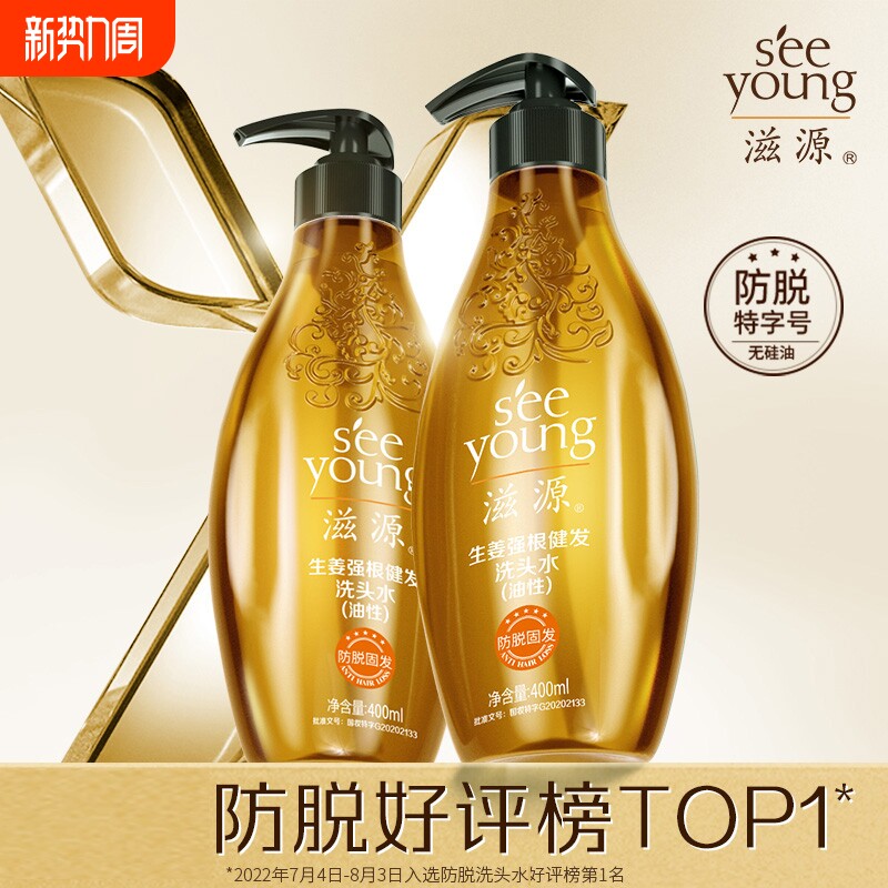 滋源无硅油氨基酸生姜防脱发洗发水蓬松洗头水洗头膏旗舰官方正品