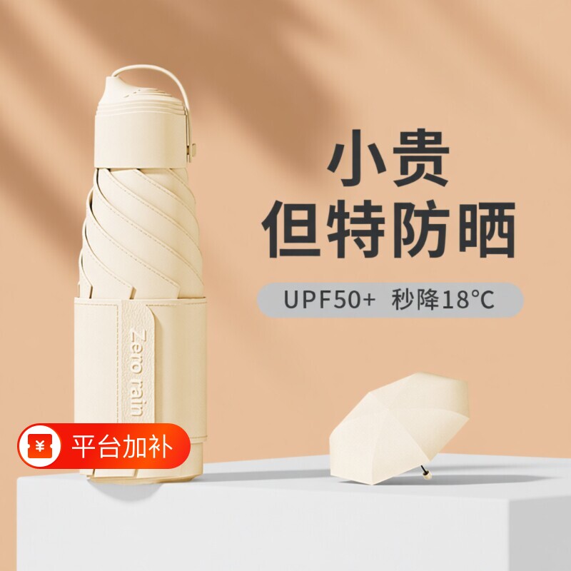 五折防晒伞遮阳伞太阳伞小巧免折叠防紫外线女迷你黑胶超轻口袋伞