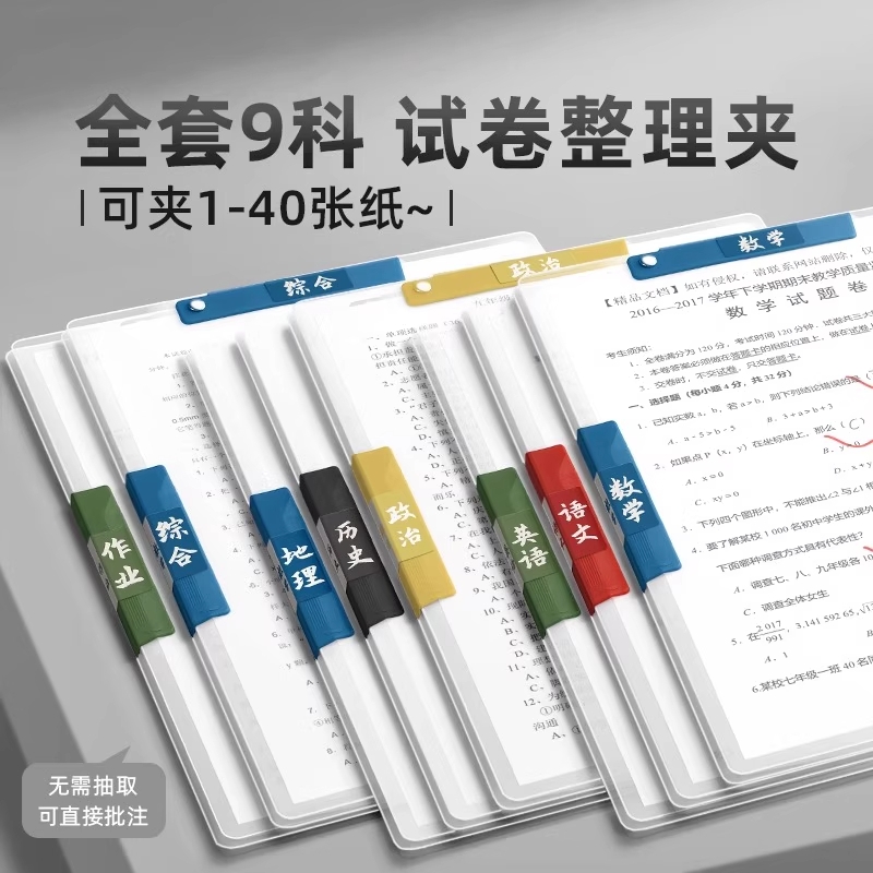 A3双拉杆试卷夹文件夹高中生卷子