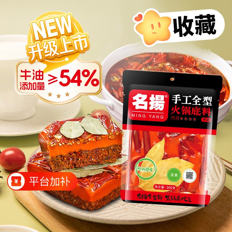名扬火锅底料手工全型微辣/特辣/藤椒火锅调料麻辣烫底料家用袋装