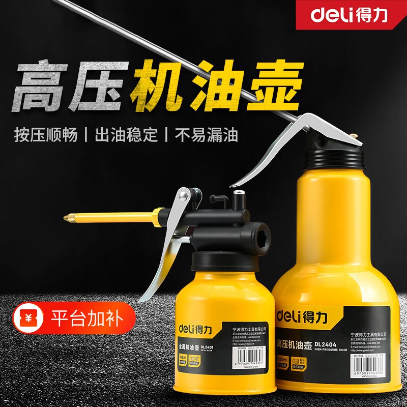 得力高压机油枪家用滴壶手动加油机油壶长嘴喷壶齿轮加注器机油壶
