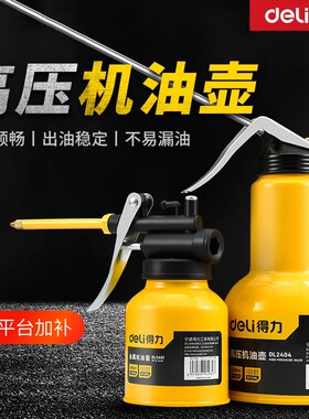 得力高压机油枪家用滴壶手动加油机油壶长嘴喷壶齿轮加注器机油壶