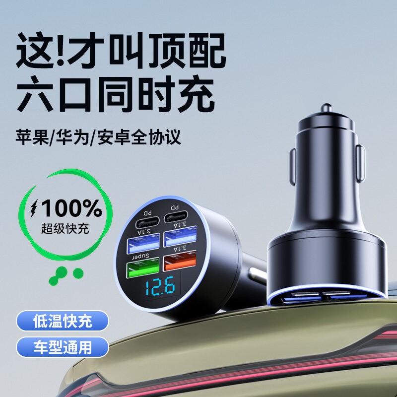 车载充电器超级快充六孔手机点烟器转换插头车充头汽车用usb接口