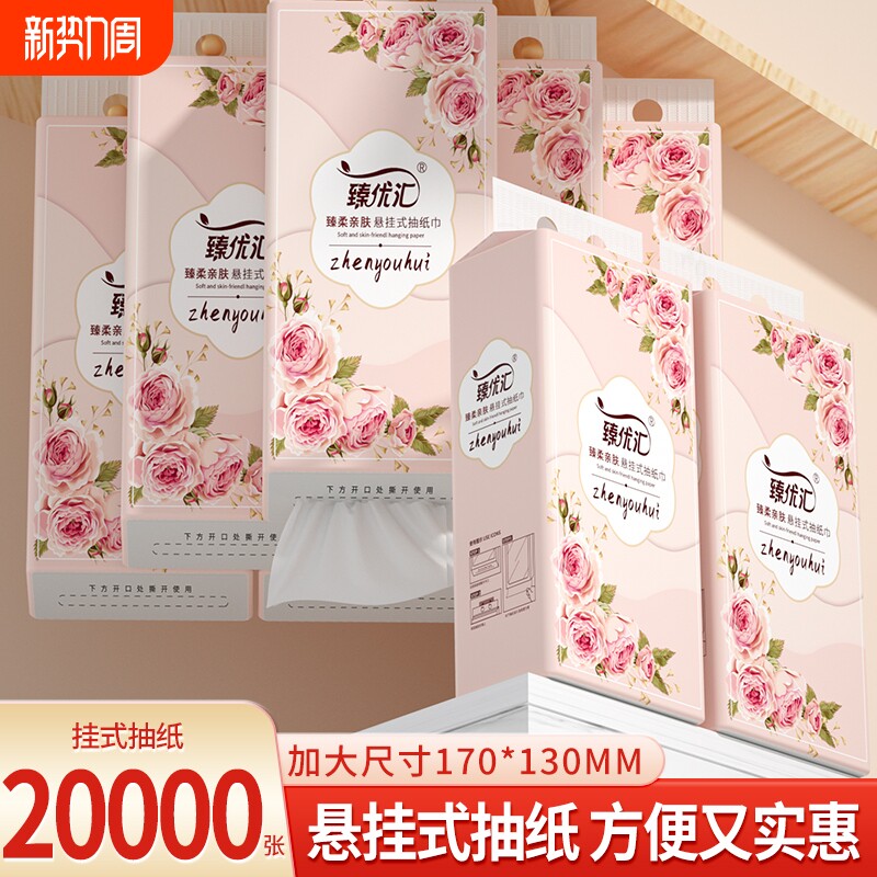 20大提20000张悬挂式纸巾抽卷纸卫生纸餐巾纸手帕纸厕所纸面巾