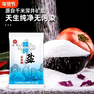 中盐无碘精纯食用盐400g未加碘家用盐巴炒菜细盐调味料批发包邮