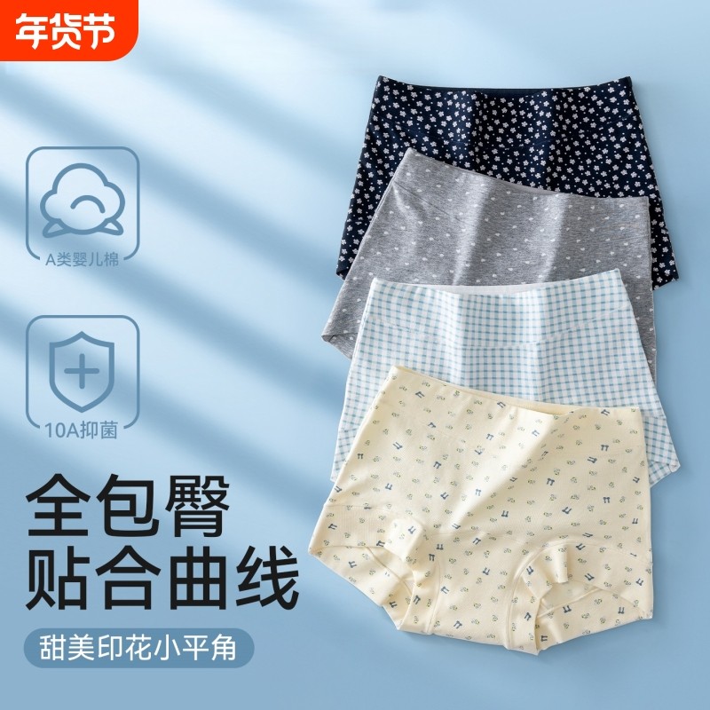 女神女士纯棉内裤女生A类棉10A抗菌全棉裆大码微胖平角裤中腰加长,女士内衣/男士内衣/家居服,平角裤,淘宝优惠券,粉丝福利购,淘宝优惠卷