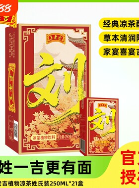 王老吉盒装植物凉茶饮料批发整箱