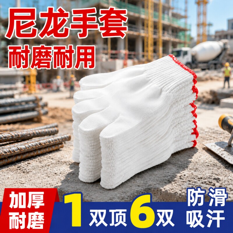 棉纱手套劳保耐磨工作白棉线尼龙手套批发加大加厚防滑工地汽修