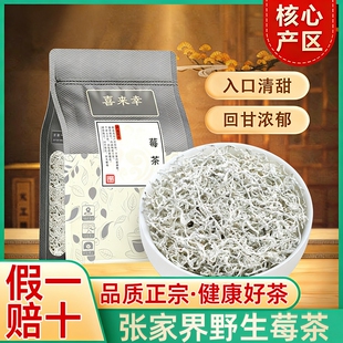 莓茶张家界特级野生正品 芽尖莓茶龙须藤茶永顺芽尖霉茶官方旗舰店