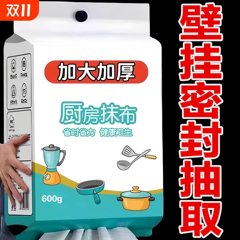 悬挂式加厚不沾油一次性洗碗布