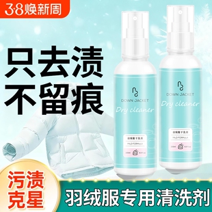 洗羽绒服清洗剂干洗剂免洗专用去污渍神器去油衣服衣物去渍生物酶