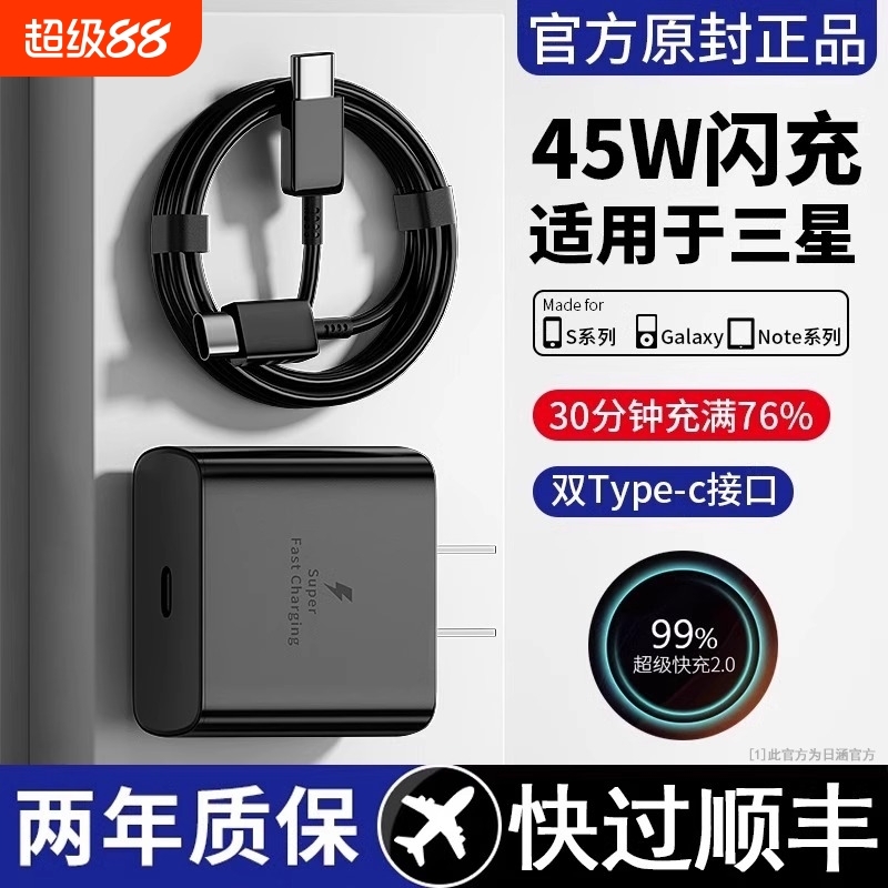 【官方正品】适用三星充电器线快充s23ultra/s22/fold4/fold3/zflip5手机插头Typec数据线45/25原一套装