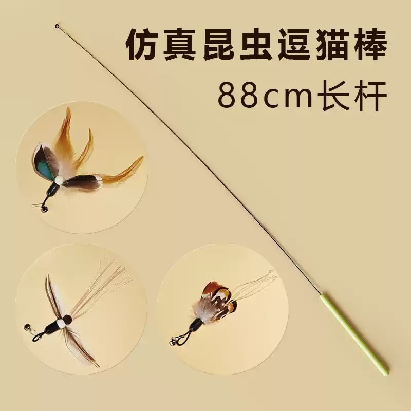 羽毛逗猫棒长杆高质量仿真昆虫羽毛替换头耐咬猫咪消耗体力猫玩具